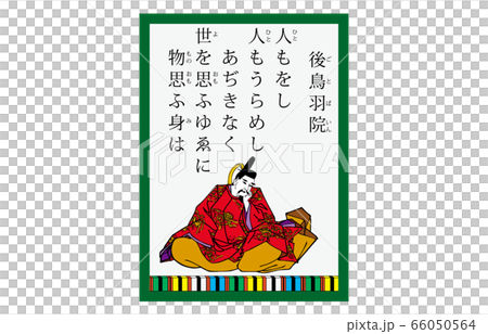今様百人一首吾妻錦かるた現代風99後鳥羽院 66050564
