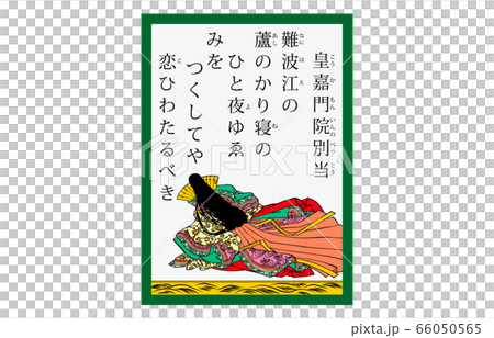 今様百人一首吾妻錦かるた現代風88皇嘉門院別当 66050565