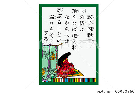今様百人一首吾妻錦かるた現代風89式子内親王 66050566