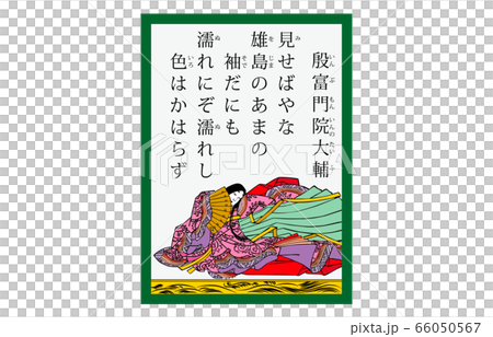 Today S Hyakunin Isshu Isao Azuma Nishiki Stock Illustration