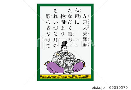 今様百人一首吾妻錦かるた現代風79左京大夫顕輔 66050579