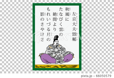 今日的Hyakunin Isshu五十鈴Azuma Nishiki Karuta 79 Modern Daisuke Sakyo 66050579