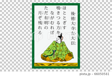 今様百人一首吾妻錦かるた現代風81後徳大寺左大臣 66050581