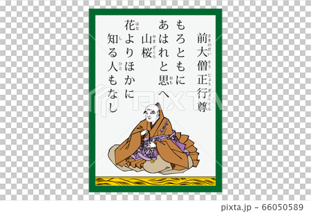 Nowadays Hyakunin Isshu Azuma Nishiki Karuta Contemporary 66 Former Buddhist priest Masayuki 66050589