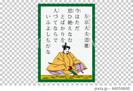 Today's Hyakunin Isshu Isao Azuma Nishiki Karuta Modern 63 Sakyo Daifu Michimasa 66050600