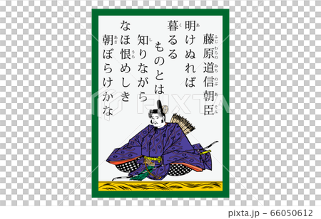 今様百人一首吾妻錦かるた現代風52藤原道信朝臣 今様百人一首吾妻錦かるた現代風52藤原道信朝臣 66050612