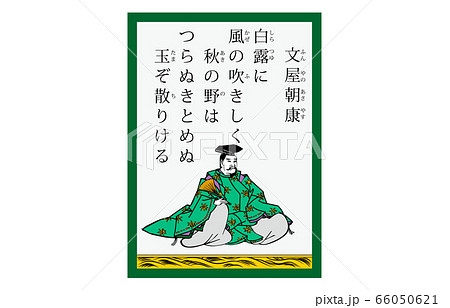 今様百人一首吾妻錦かるた現代風37文屋朝康 今様百人一首吾妻錦かるた現代風37文屋朝康 66050621