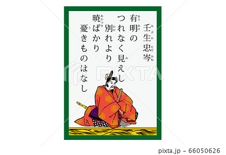 今様百人一首吾妻錦かるた現代風30壬生忠岑のイラスト素材