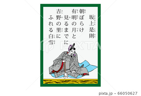 今様百人一首吾妻錦かるた現代風31坂上是則 66050627