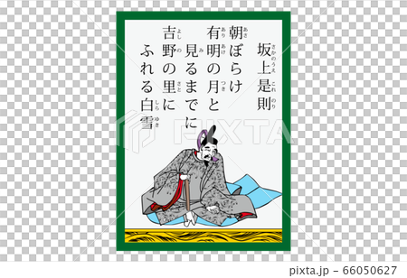 今様百人一首吾妻錦かるた現代風31坂上是則 66050627