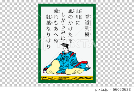 今様百人一首吾妻錦かるた現代風32春道列樹 66050628