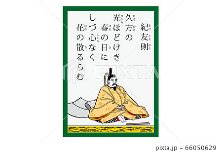今様百人一首吾妻錦かるた現代風33紀友則 今様百人一首吾妻錦かるた現代風33紀友則 66050629