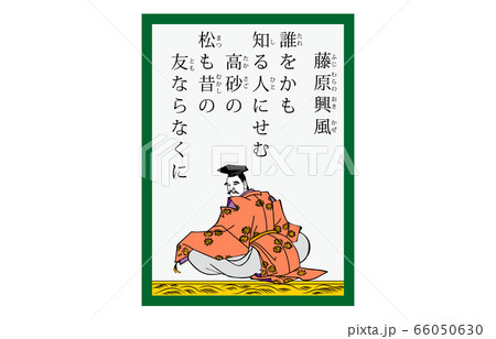 今様百人一首吾妻錦かるた現代風34藤原興風 66050630
