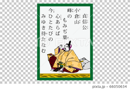 今様百人一首吾妻錦かるた現代風26貞信公 今様百人一首吾妻錦かるた現代風26貞信公 66050634