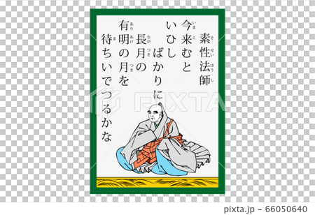 今様百人一首吾妻錦かるた現代風21素性法師 今様百人一首吾妻錦かるた現代風21素性法師 66050640
