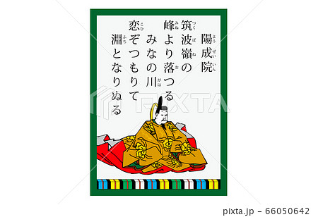 今様百人一首吾妻錦かるた現代風13陽成院のイラスト素材