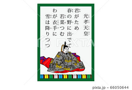 今様百人一首吾妻錦かるた現代風15光孝天皇 66050644