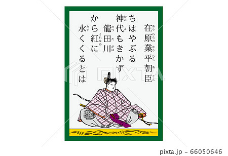 今様百人一首吾妻錦かるた現代風17在原業平朝臣 66050646