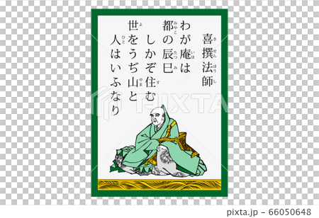 今様百人一首吾妻錦かるた現代風8喜撰法師 66050648