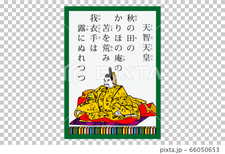 今様百人一首吾妻錦かるた現代風1天智天皇 66050653