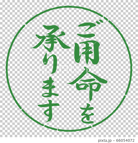 書法:我們接受訂單-垂直書寫-設計圈-04若葉 書法:我們接受訂單-垂直書寫-設計圈-04若葉 66054072