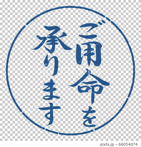 書法:我們接受訂單-垂直書寫-設計圈-06靛藍 書法:我們接受訂單-垂直書寫-設計圈-06靛藍 66054074