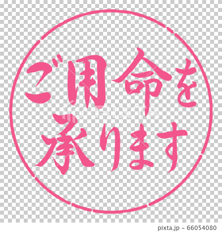 書法:我們接受訂單-水平寫作-設計圈-02櫻花 書法:我們接受訂單-水平寫作-設計圈-02櫻花 66054080