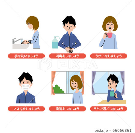 感染症対策（生活編） 66066861