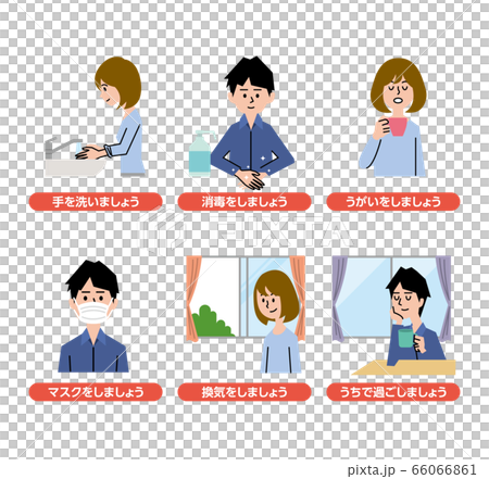 感染症対策（生活編） 66066861