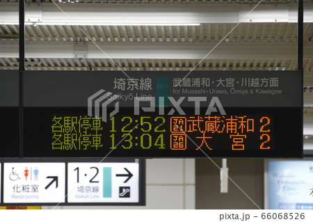 ［JA］北戸田駅（埼京線：発車標） 66068526