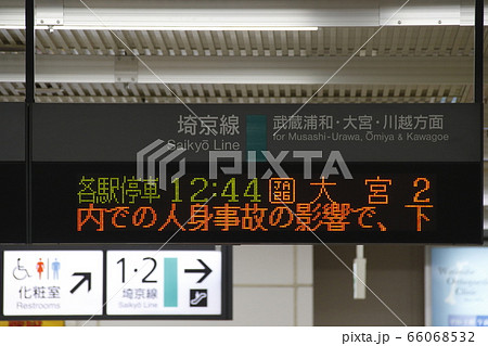 ［JA］北戸田駅（埼京線：発車標） 66068532