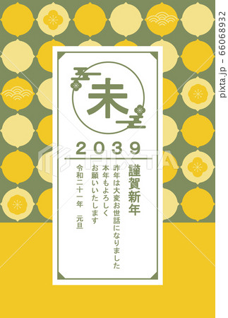 39年賀状テンプレート ハッピーニューイヤー 年賀状 羊年 ひつじ年 羊年 未年 ２０３９年のイラスト素材