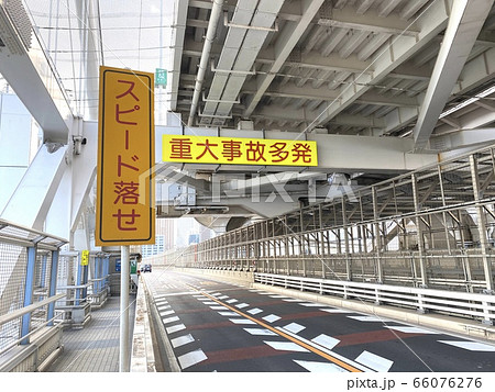 高速道路の標識 66076276