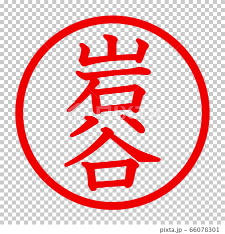 岩谷のロゴ 66078301