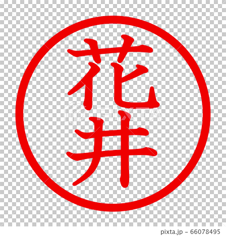 花井のロゴ 花井のロゴ 66078495