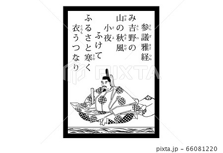 今様百人一首吾妻錦かるた現代風白黒94参議雅経 66081220