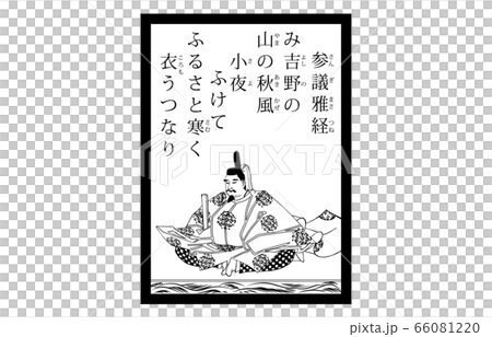 今様百人一首吾妻錦かるた現代風白黒94参議雅経 66081220