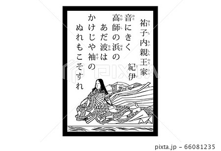 今様百人一首吾妻錦かるた現代風白黒72祐子内親王家紀伊のイラスト素材