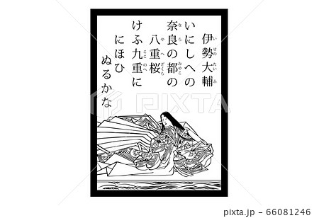 今様百人一首吾妻錦かるた現代風白黒61伊勢大輔のイラスト素材