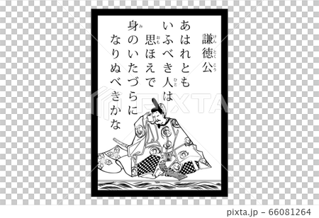 Today's Hyakunin Isshu Isuma Azuma Nishiki Karuta Modern Black and White 45 Kentoku 66081264
