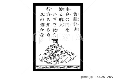 今様百人一首吾妻錦かるた現代風白黒46曾禰好忠 66081265