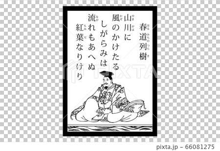 今様百人一首吾妻錦かるた現代風白黒32春道列樹のイラスト素材