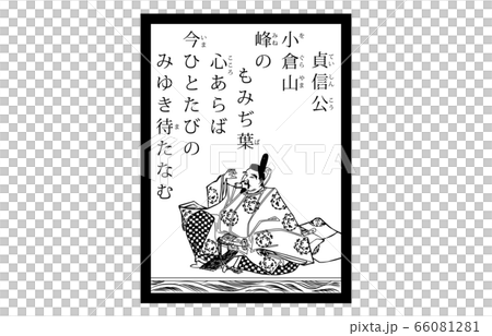 今様百人一首吾妻錦かるた現代風白黒26貞信公のイラスト素材