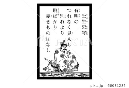 今様百人一首吾妻錦かるた現代風白黒30壬生忠岑 今様百人一首吾妻錦かるた現代風白黒30壬生忠岑 66081285