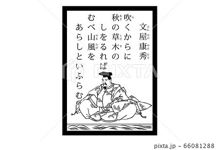 今様百人一首吾妻錦かるた現代風白黒22文屋康秀 66081288