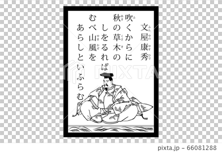 今様百人一首吾妻錦かるた現代風白黒22文屋康秀 66081288