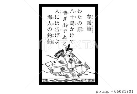 今様百人一首吾妻錦かるた現代風白黒11参議篁 66081301