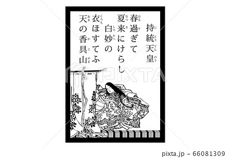 今様百人一首吾妻錦かるた現代風白黒2持統天皇 66081309