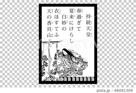 今様百人一首吾妻錦かるた現代風白黒2持統天皇 66081309