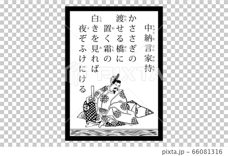 今様百人一首吾妻錦かるた現代風白黒6中納言家持 今様百人一首吾妻錦かるた現代風白黒6中納言家持 66081316